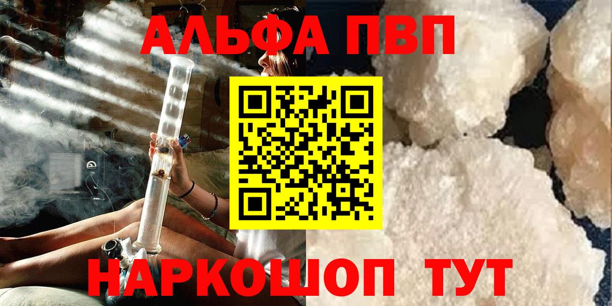 Alpha-PVP СК КРИС  Alpha PVP Соль  Alpha PVP Crystall  Вход с VPN  Можга 