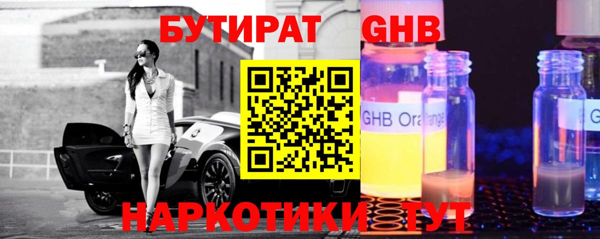 БУТИРАТ бутик  Вход с VPN  Можга 
