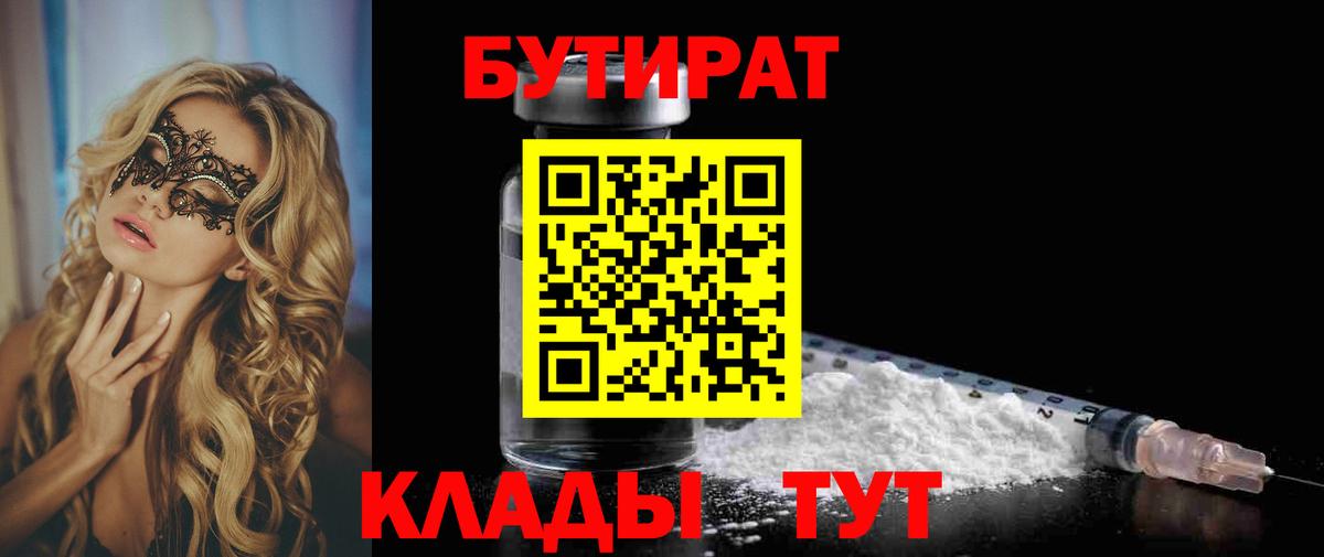 Бутират 99% Можга