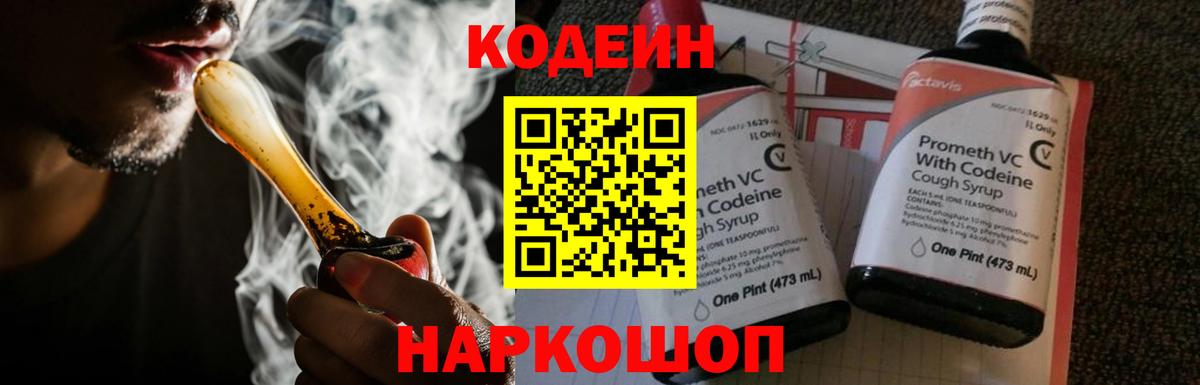 Можга  Кодеин Purple Drank  Вход с VPN  Codein напиток Lean (лин) 