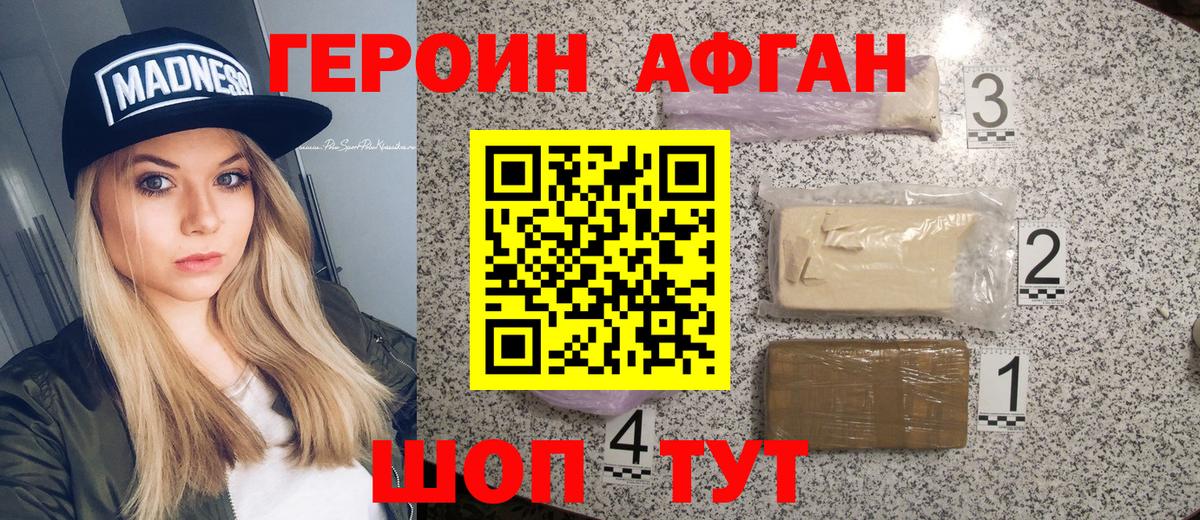 Можга  Героин  Вход с VPN  Героин Афган 