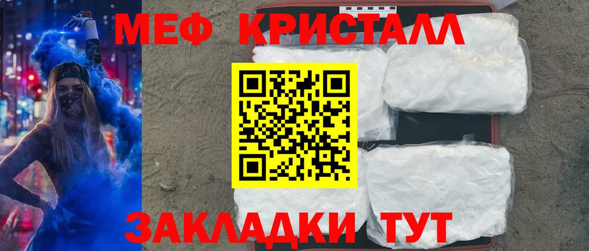 МЯУ-МЯУ  МЕФ кристаллы  Вход с VPN  Можга 