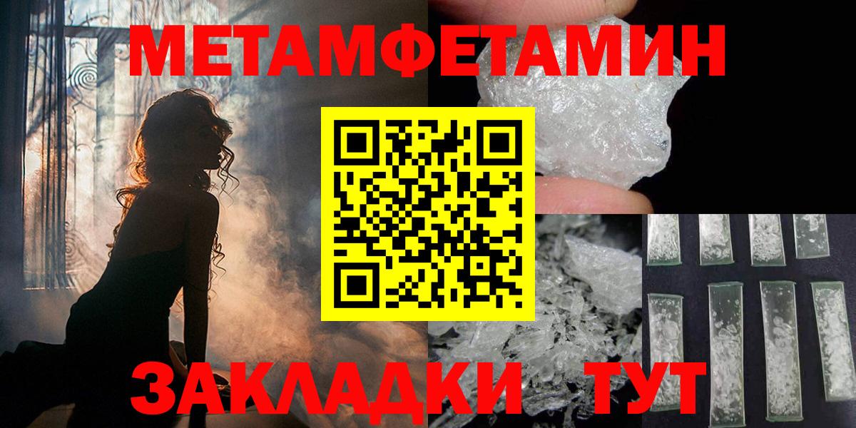 МЕТАМФЕТАМИН мет  Вход с VPN  Первитин  Можга  МЕТАМФЕТАМИН мет 